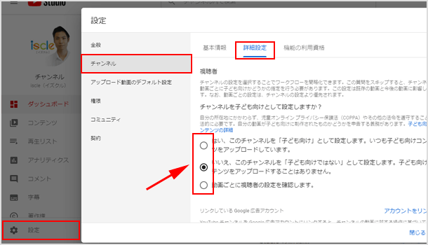 チャンネルを子ども向けとして設定しますか？