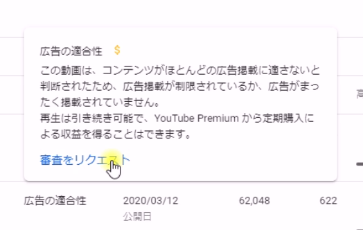  YouTube 再審査リクエスト