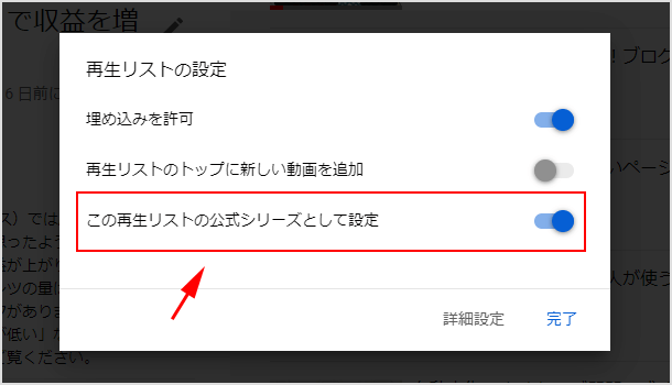 この再生リストの公式シリーズとして設定