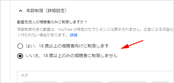  YouTube で年齢制限を設定する