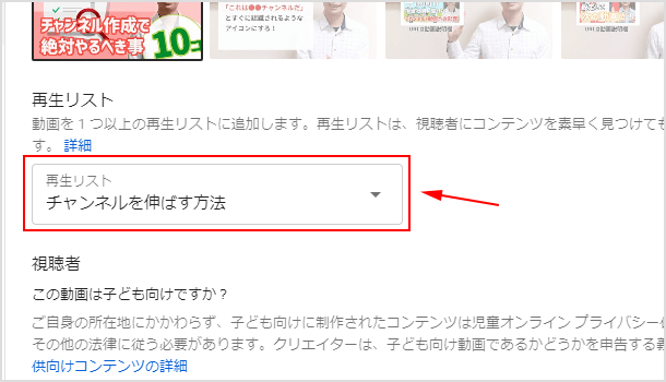 再生リストに入れる