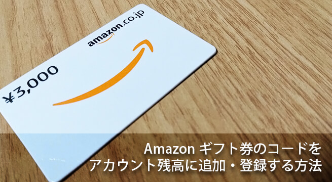 コード amazon ギフト