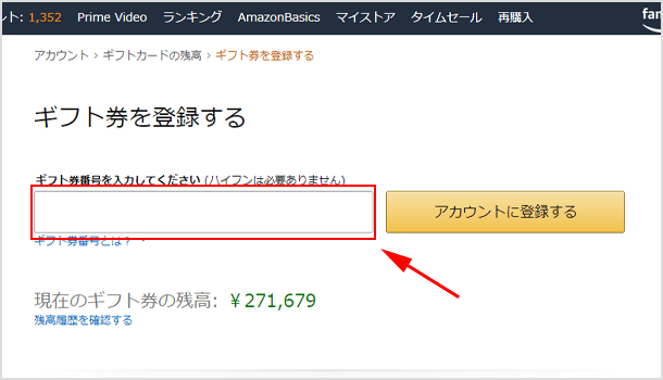 アカウントに登録する