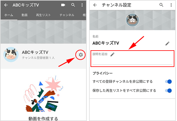 YouTube アプリでチャンネル概要欄を入力する方法