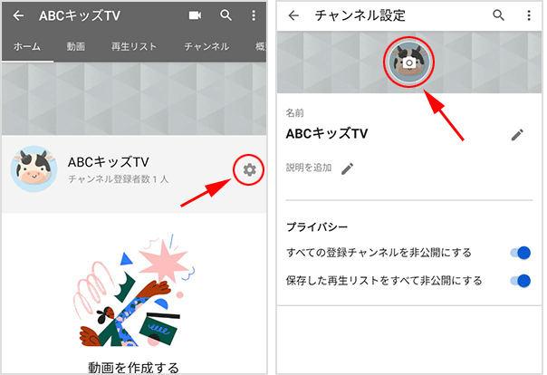  YouTube アプリでチャンネルアイコンを変更する方法