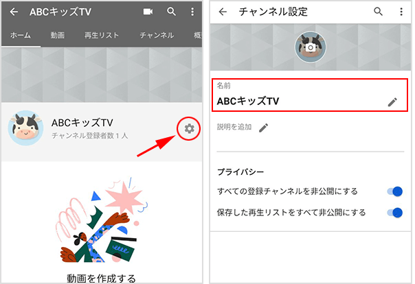  YouTube アプリでチャンネル名を変更する方法