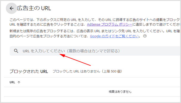 広告主の URL を入力