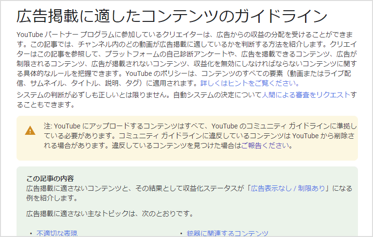 広告掲載に適したコンテンツのガイドライン