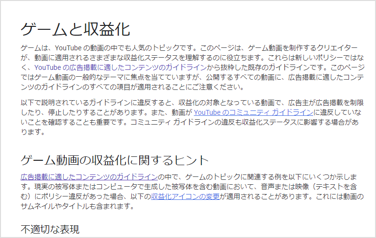ゲーム動画の収益化に関する新しい情報ページ