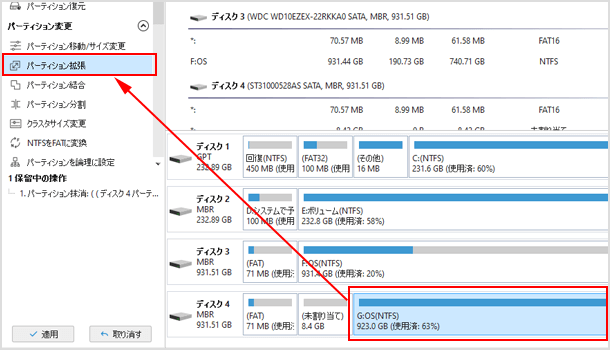 パーティション拡張