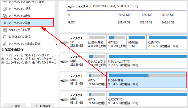 パーティション分割