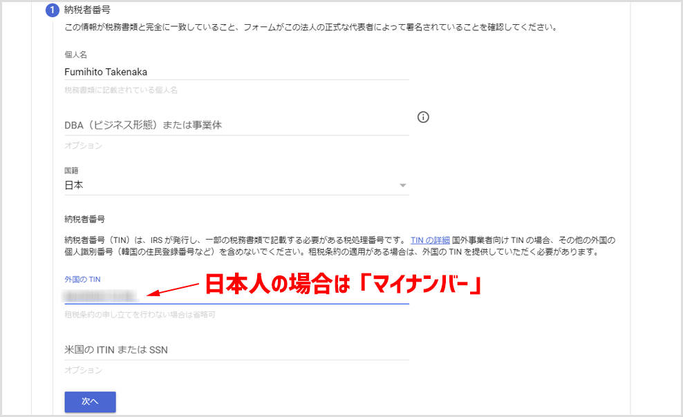 ［納税者番号］は「外国の TIN」