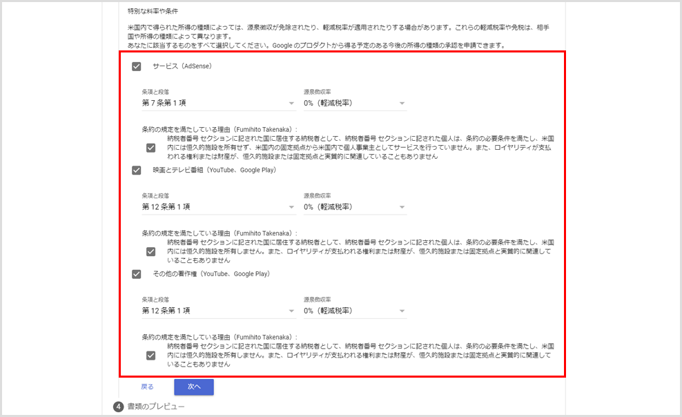 特別な料率や条件