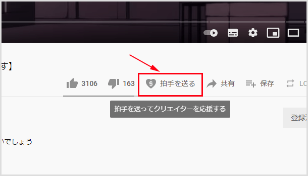  YouTube の拍手機能