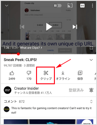  YouTube クリップ機能