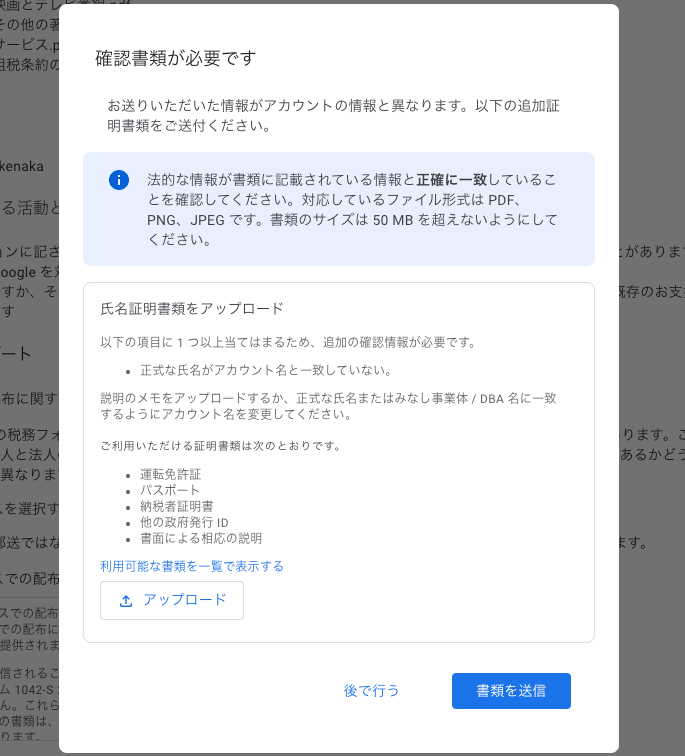  AdSense 米国税務情報で［確認書類が必要です］の画面が表示される