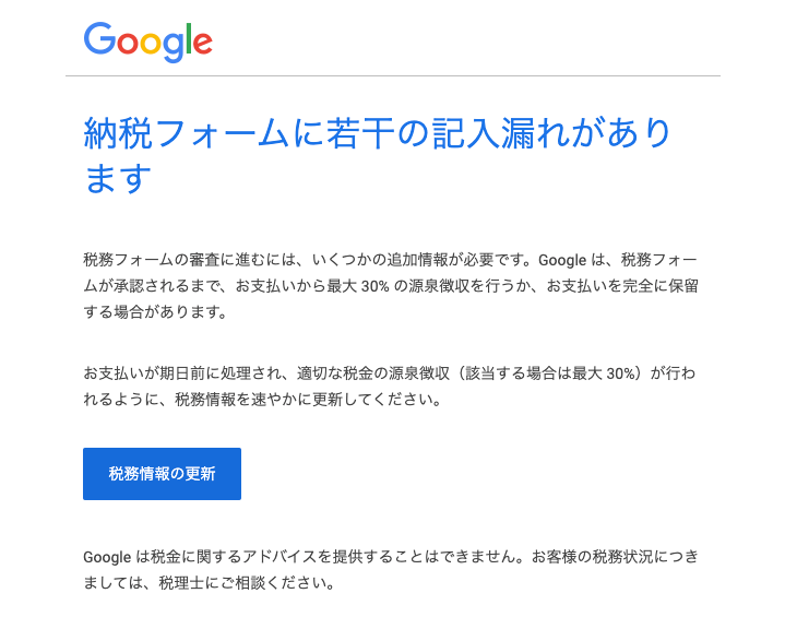 納税フォームに若干の記入漏れがあります