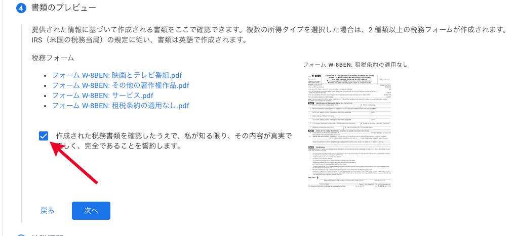 税務書類のプレビュー