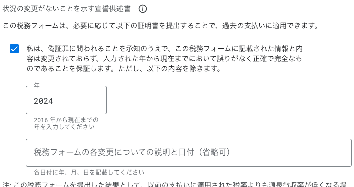 偽証罪に問われることを承知のうえで