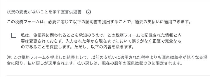 状況の変更がないことを示す宣誓供述書