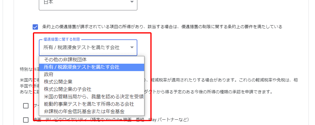 優遇措置の制限に関する条約上の要件