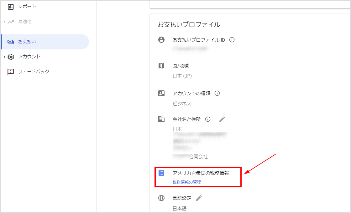 法人で税務情報の提出