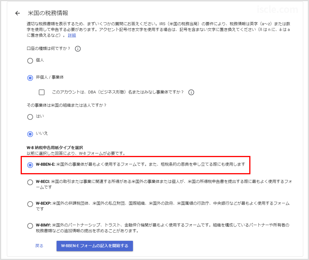 口座の種類（W-8BEN-E）