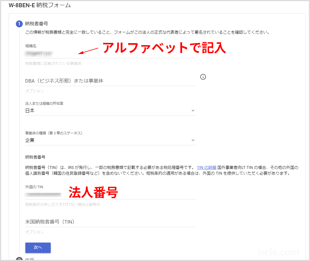 企業名や法人番号を記入