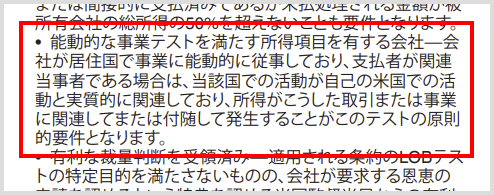 能動的事業テストを満たす所得のある会社