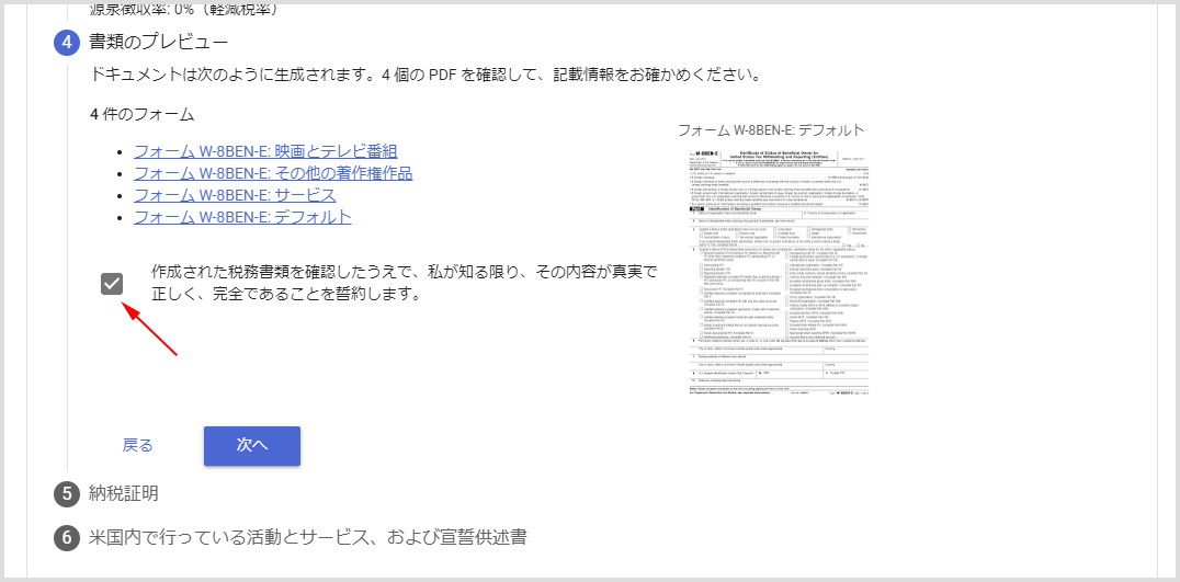 米国税務情報の書類プレビュー