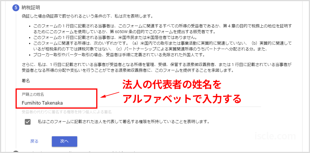 法人の代表者の姓名