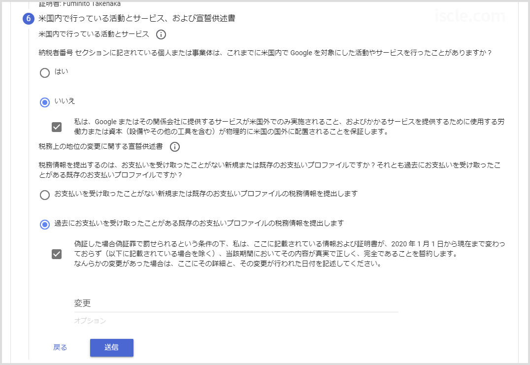 米国内で行っている活動とサービス、および宣誓供述書