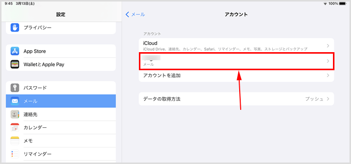 エラーが発生しているアカウント