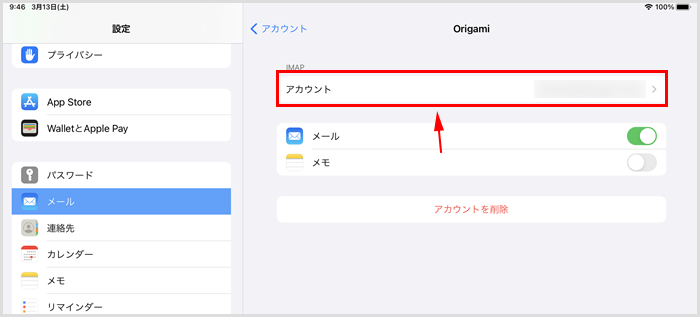 対象のアカウントを選択