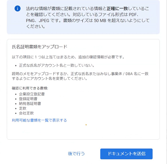 氏名証明書類アップロード