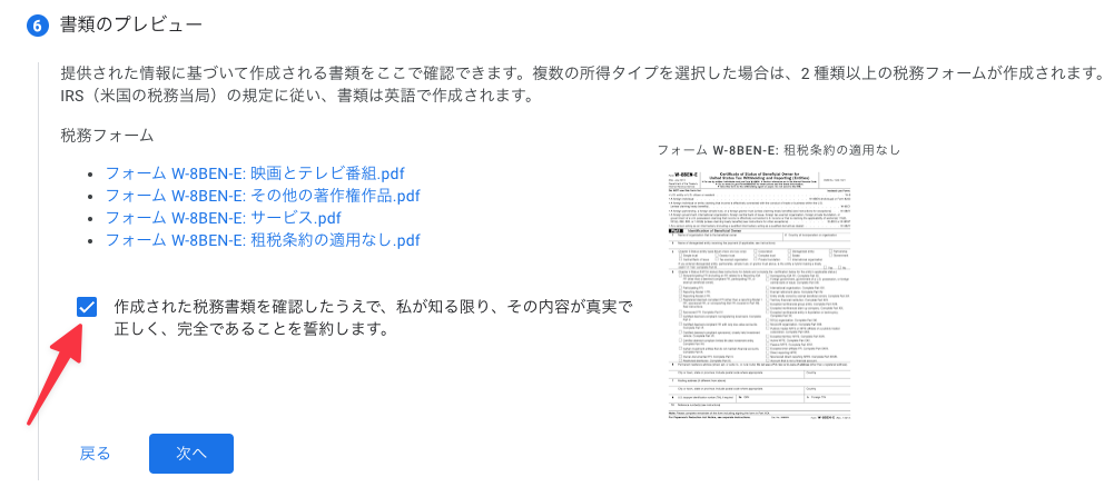 税務書類のプレビュー