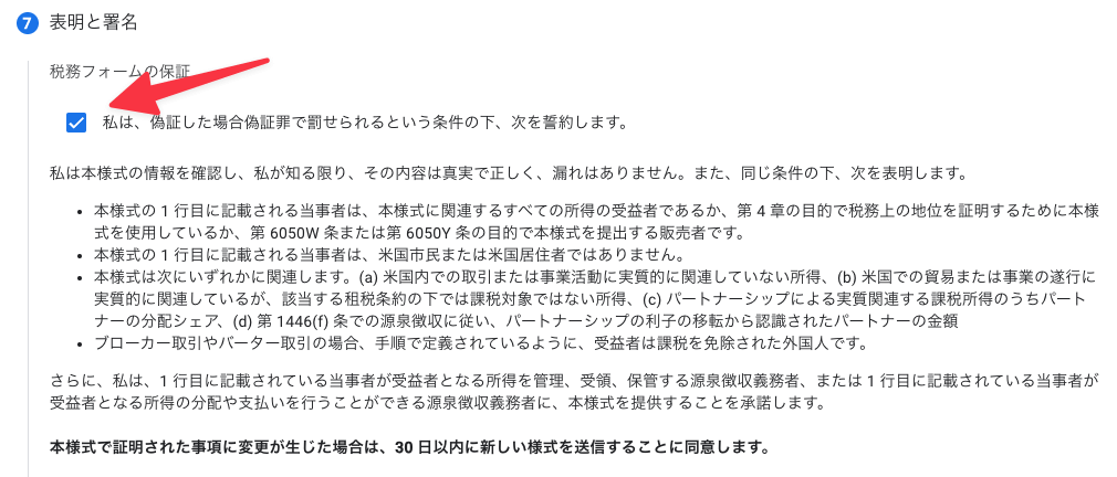 税務フォームの保証
