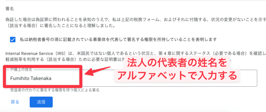 法人の代表者の姓名を入力して署名