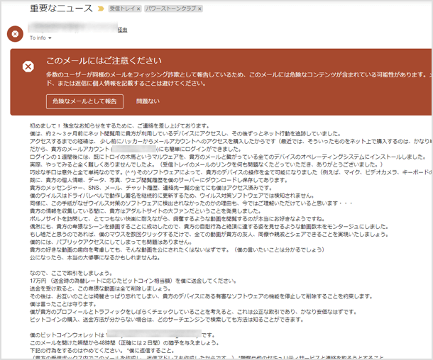 詐欺メールの内容