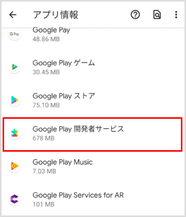Google Play 開発者サービス