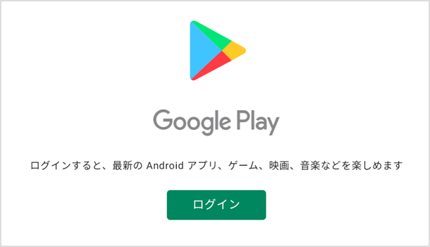 Google アカウントでログイン