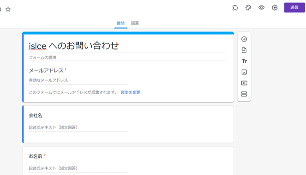 Google フォーム作成