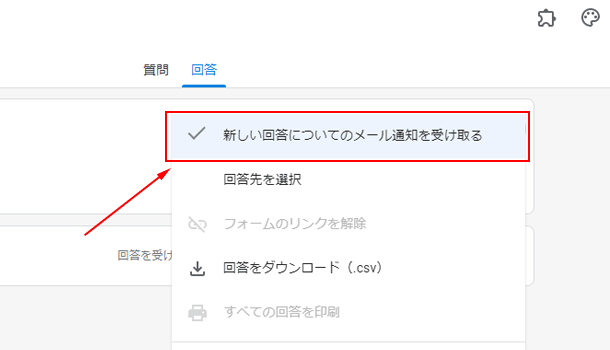 新しい回答についてのメール通知を受け取る