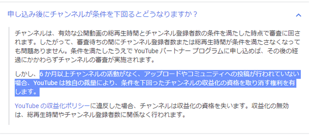 6 か月以上チャンネルの活動がない場合