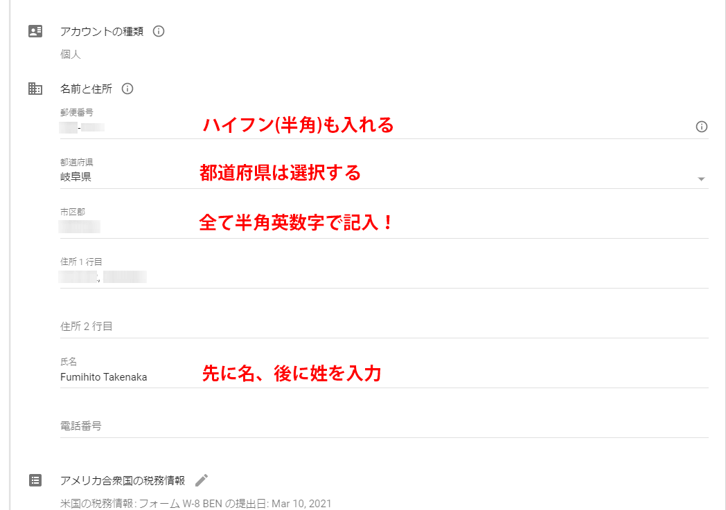 氏名と住所をアルファベット表記