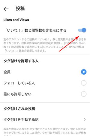 「いいね！」数と閲覧数を非表示にする