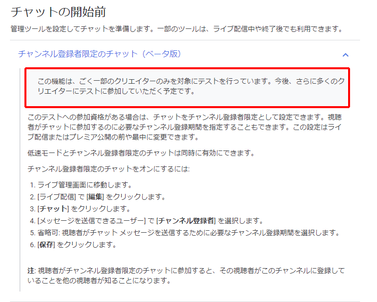 登録者限定チャットの使い方ページ