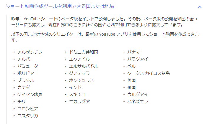 ショート動画作成ツールを利用できる国または地域