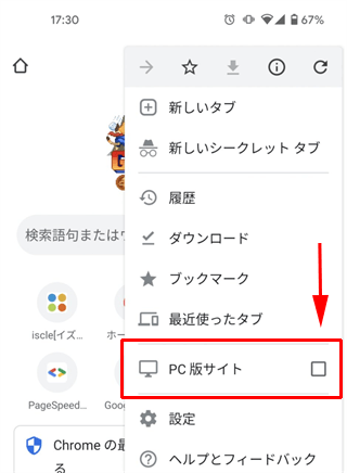 ［PC 版サイト］を選択