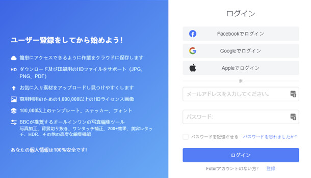 fotor に登録